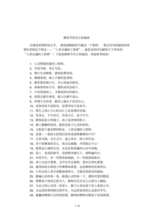 教师节的名言祝福语