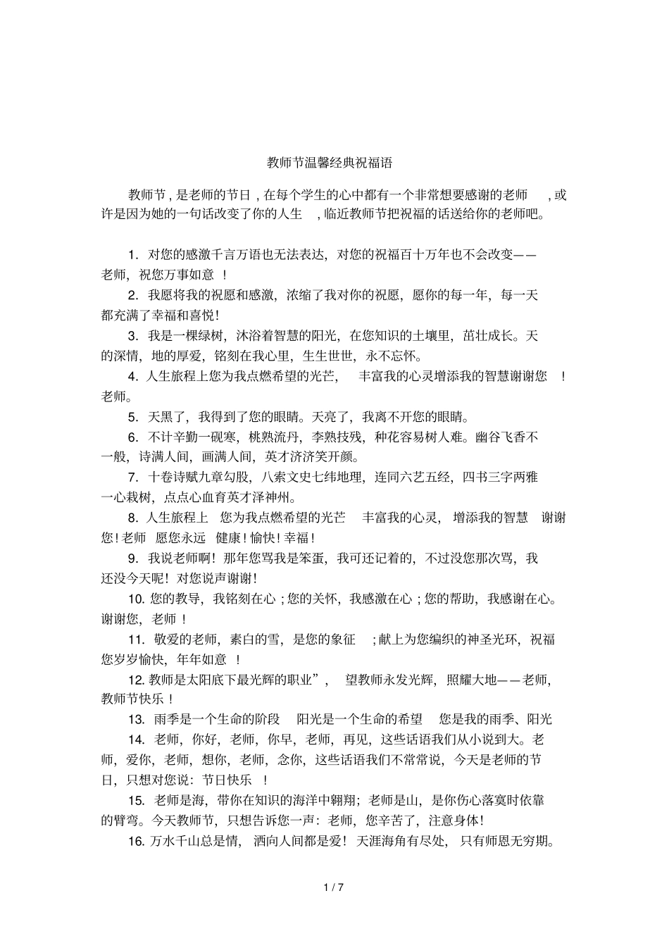 教师节温馨经典祝福语_第1页