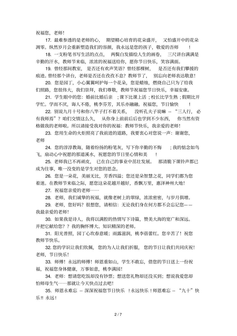 教师节温馨经典祝福语_第2页