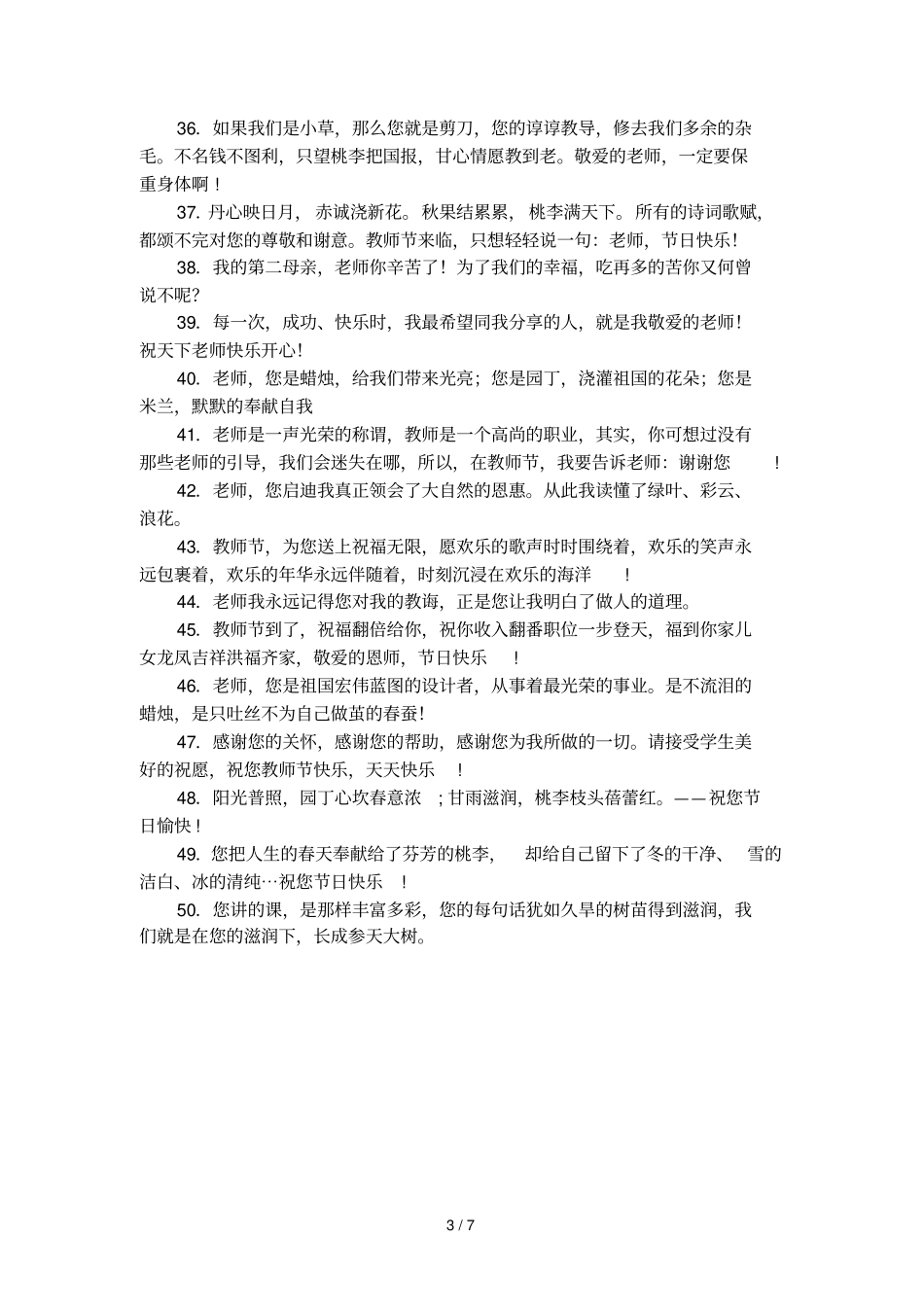 教师节温馨经典祝福语_第3页