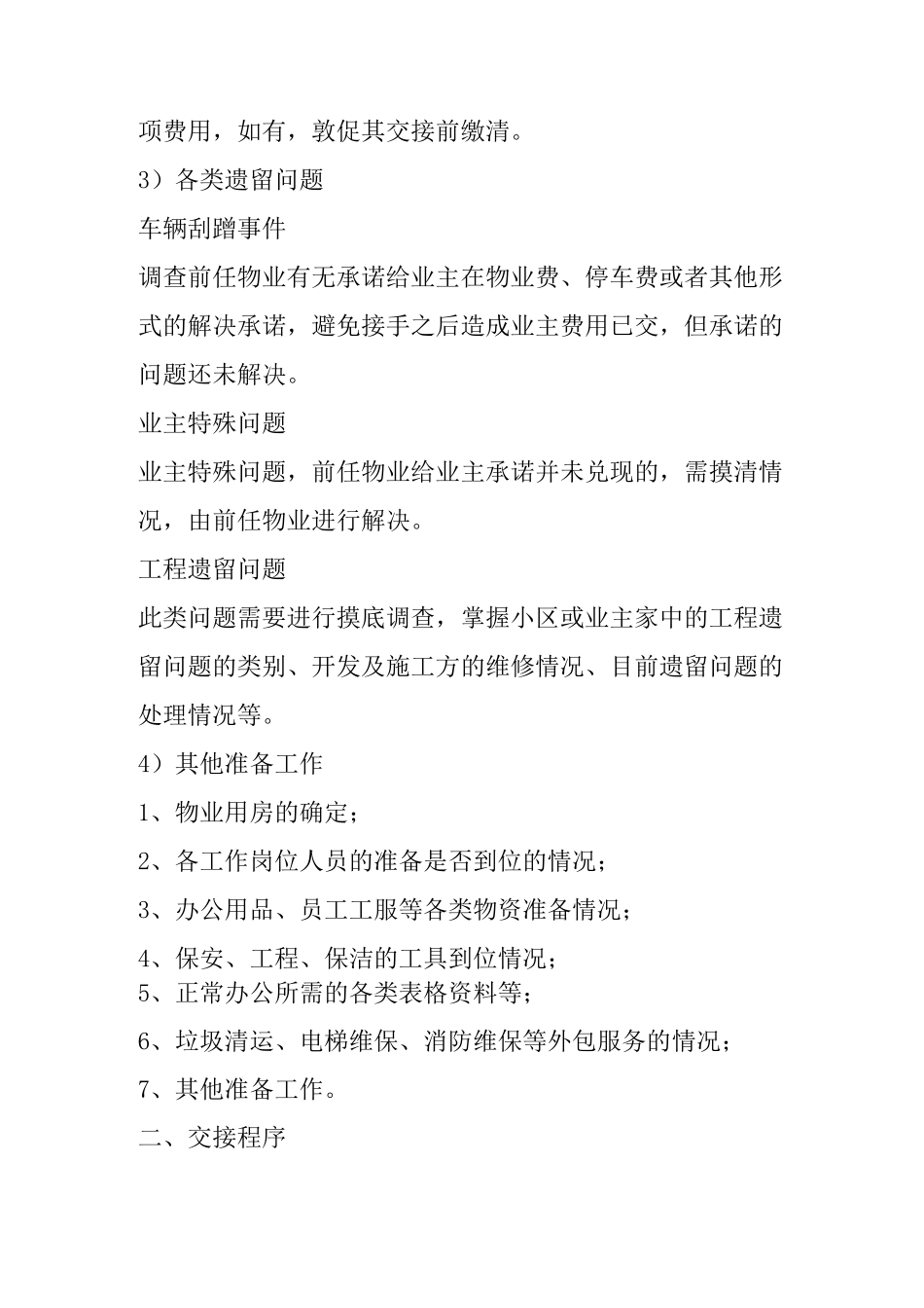 新老物业交接知识_第2页