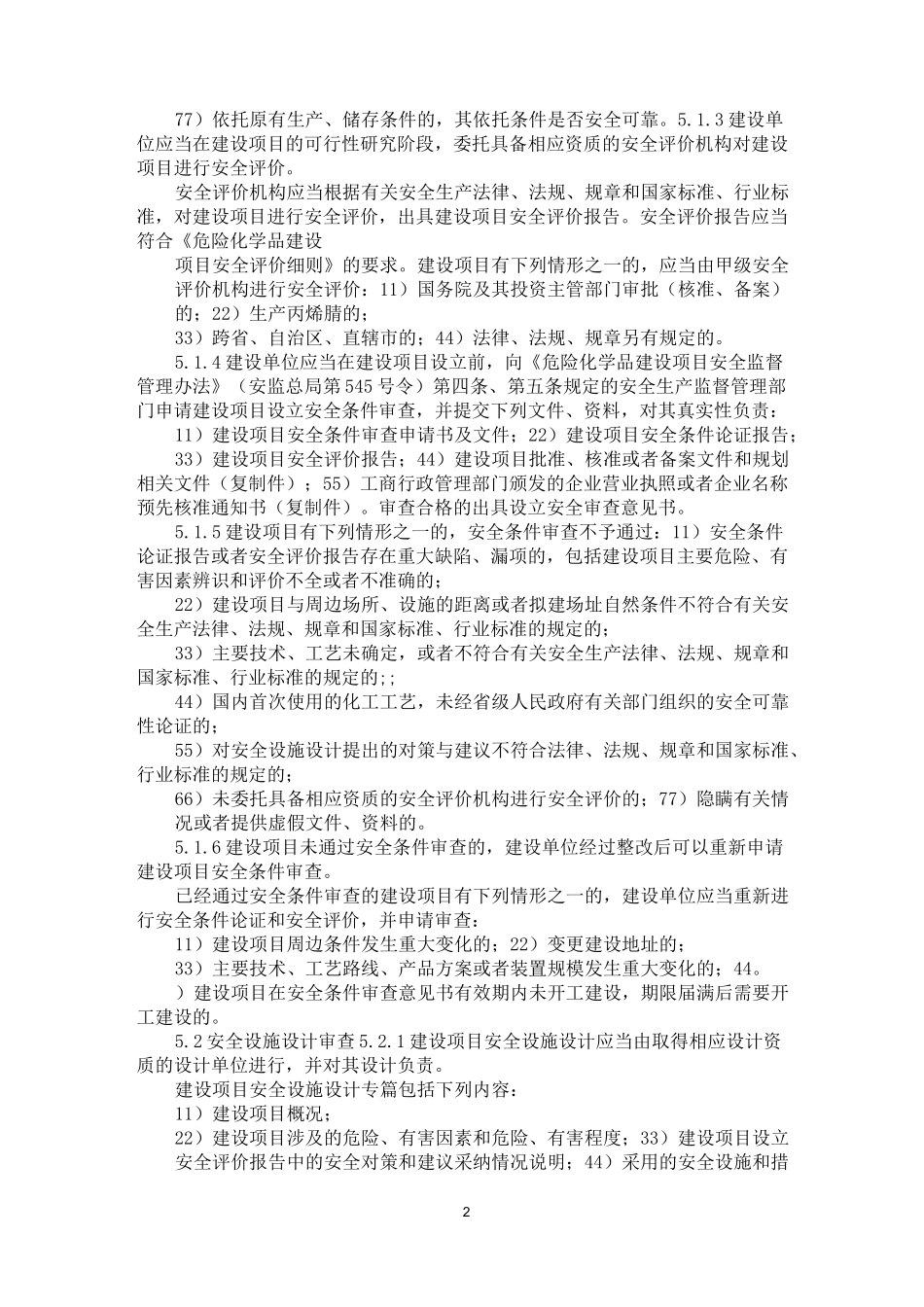 企业建设项目三同时管理制度_第2页