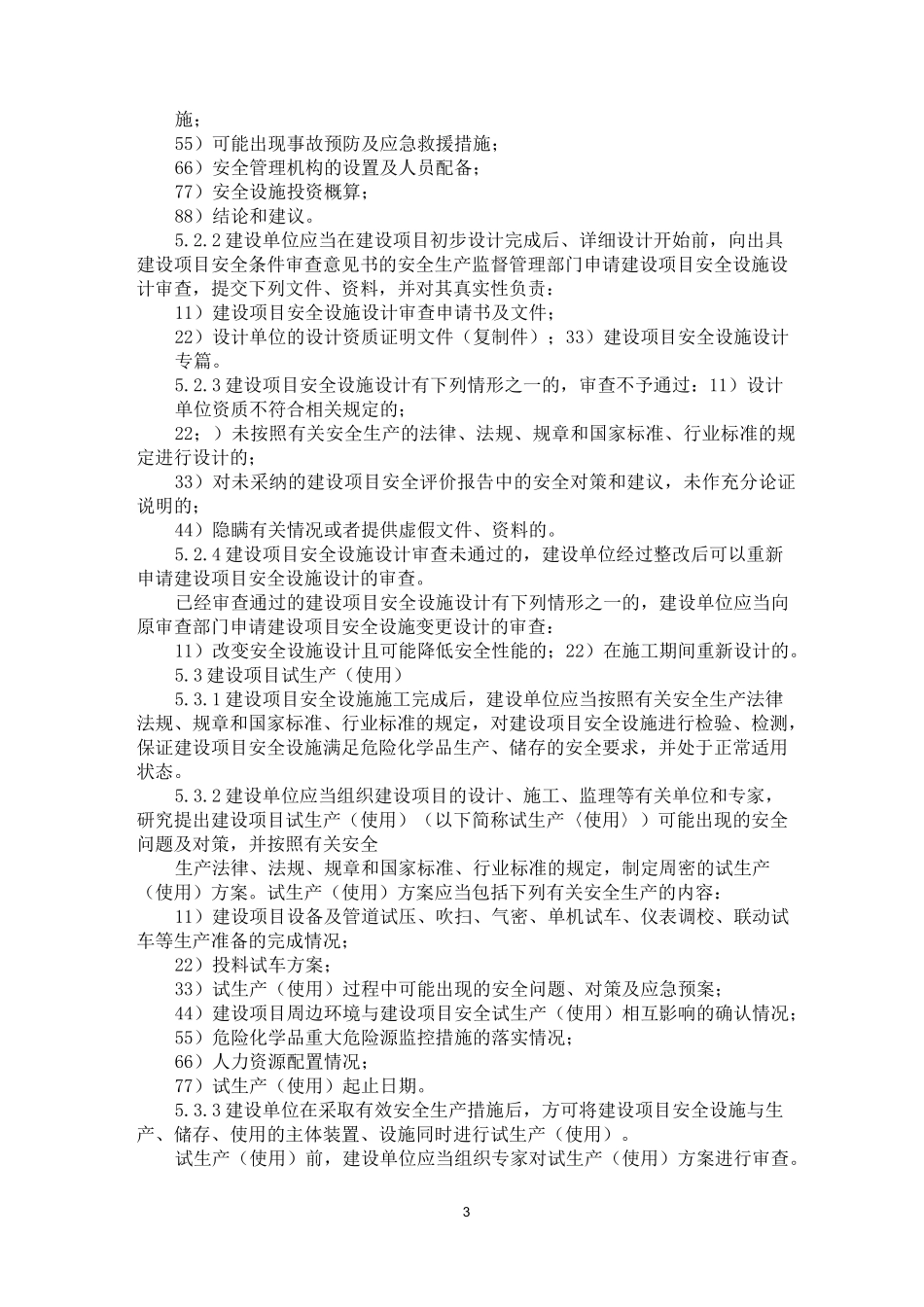 企业建设项目三同时管理制度_第3页