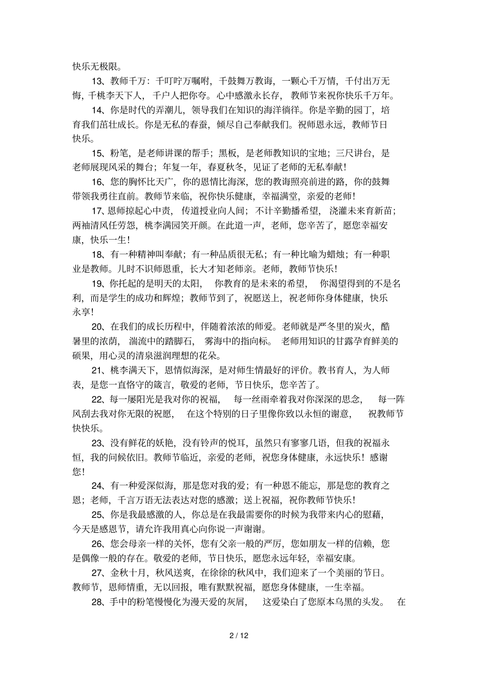 教师节的感恩语录_第2页