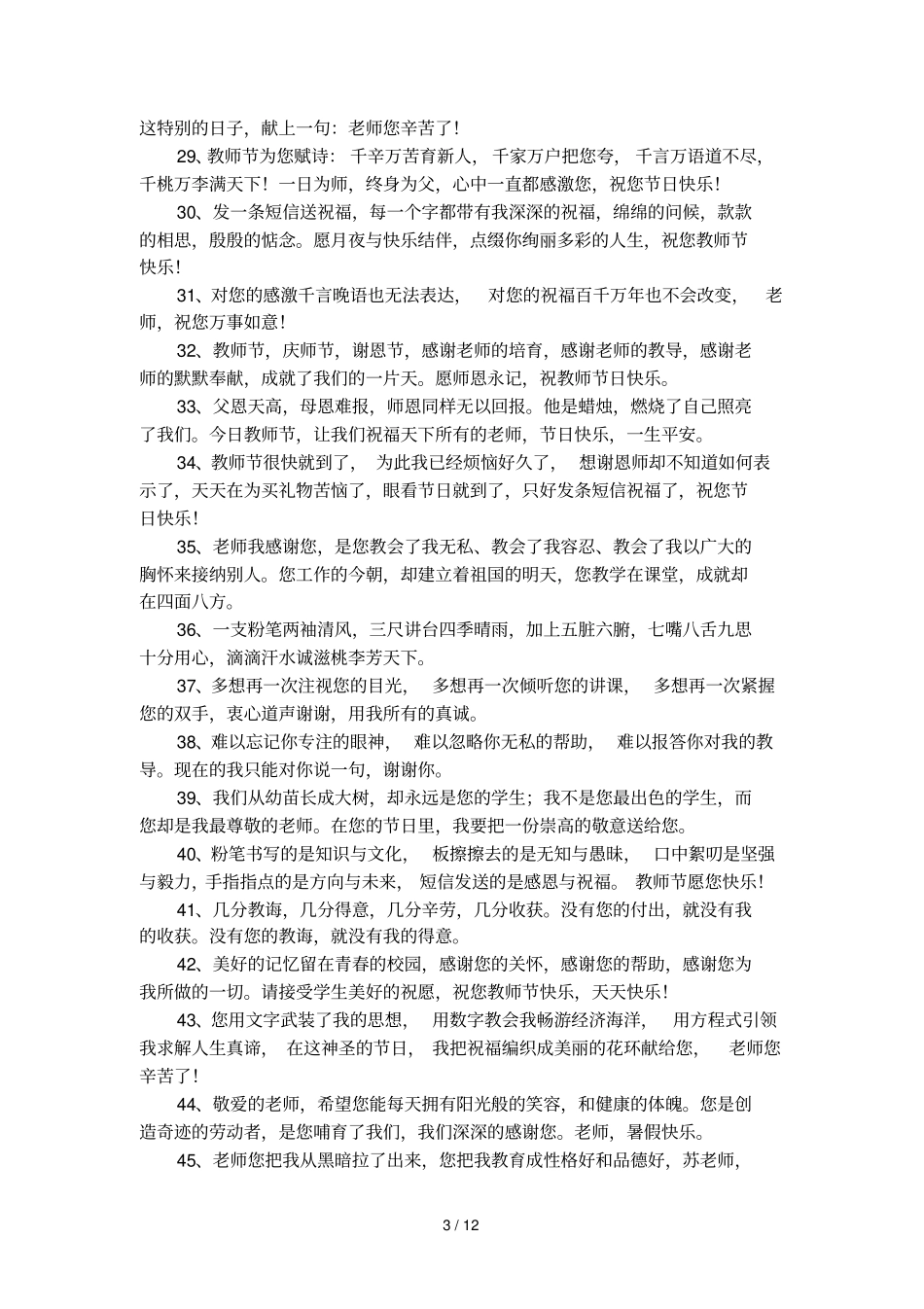 教师节的感恩语录_第3页