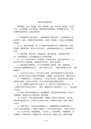 教师节的感恩语录