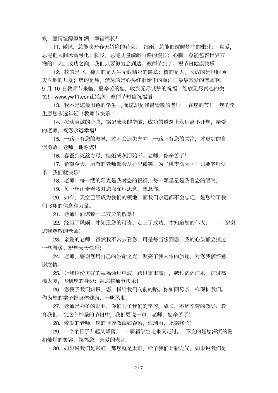 教师节经典贺卡祝福语大全_第2页