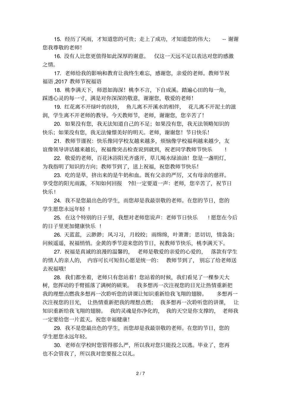 教师节简单祝福语大全_第2页