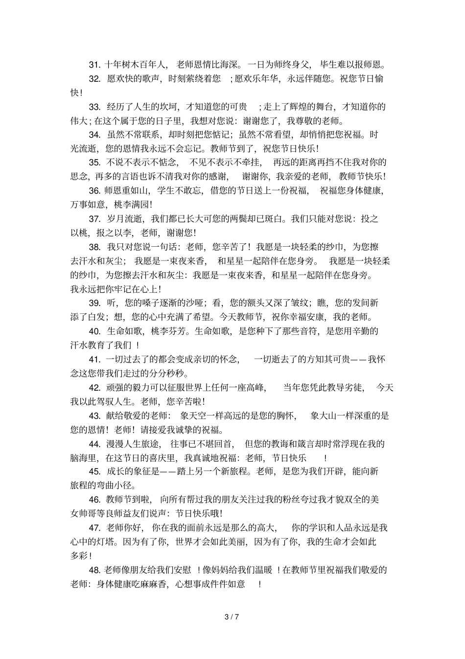 教师节简单祝福语大全_第3页