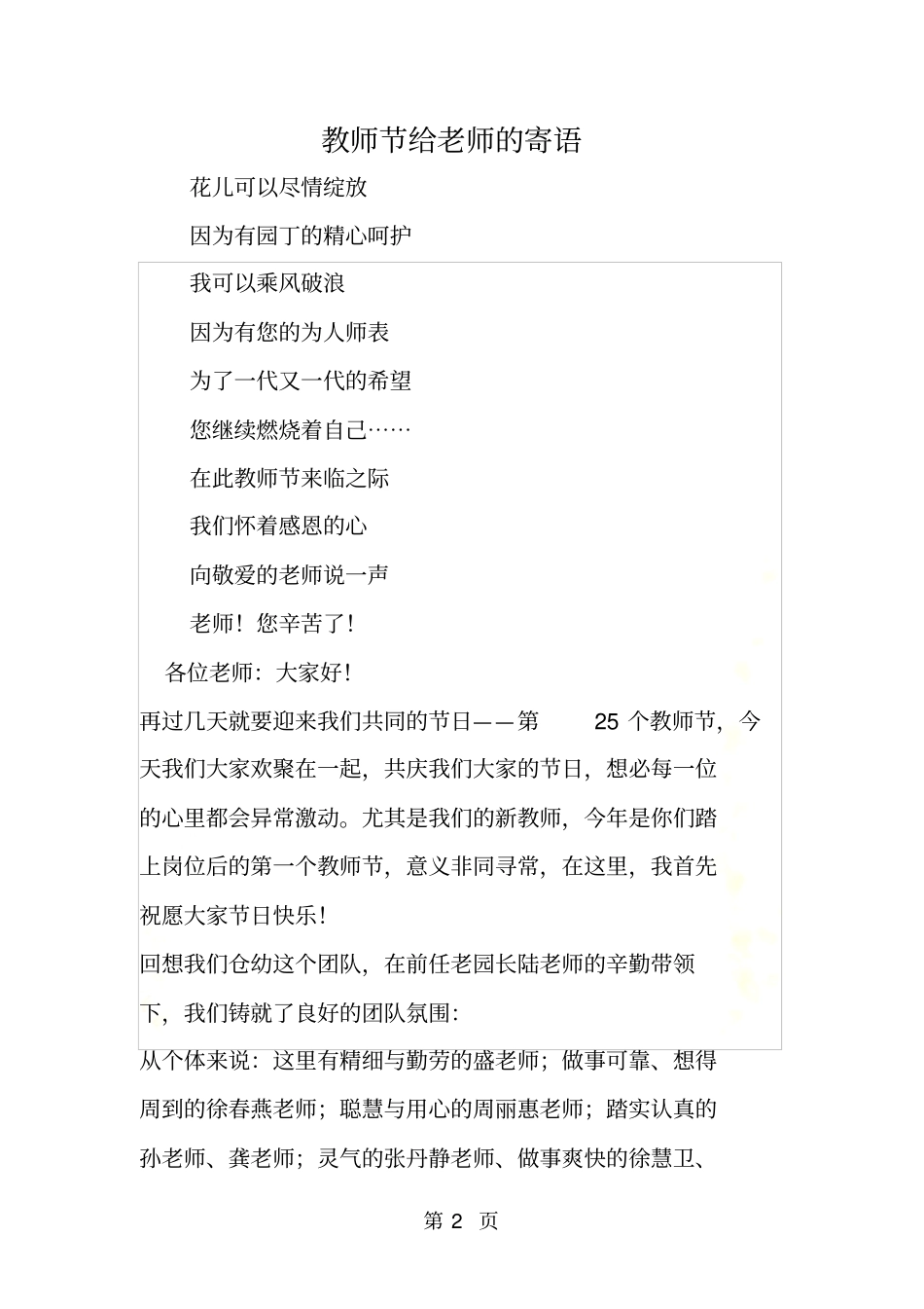 教师节给老师的寄语_第2页