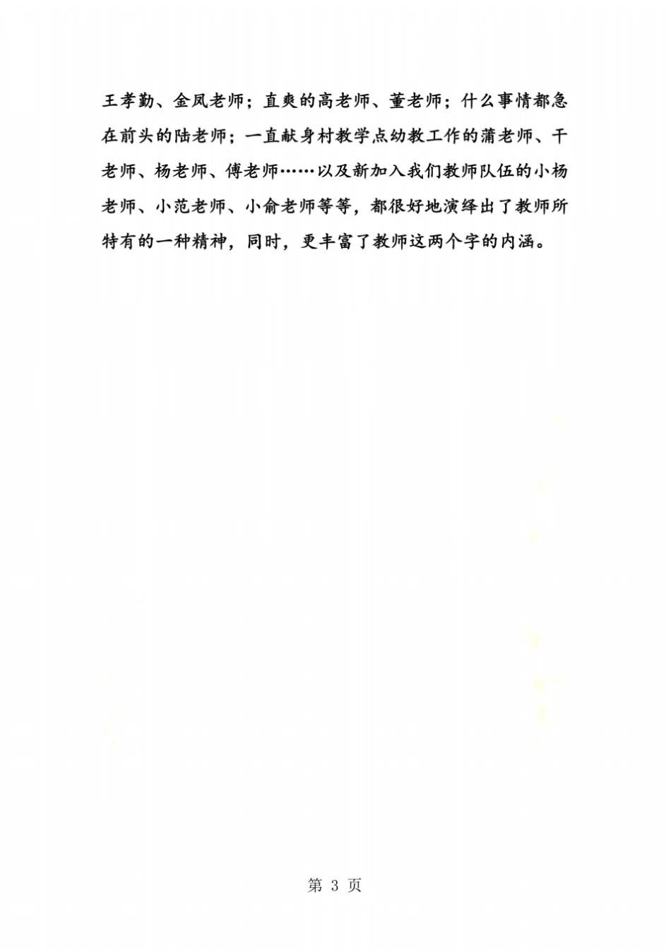 教师节给老师的寄语_第3页