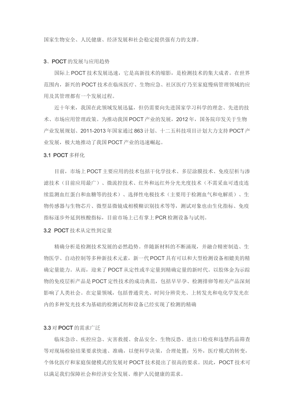 现场快速检测(POCT)专家共识_第3页