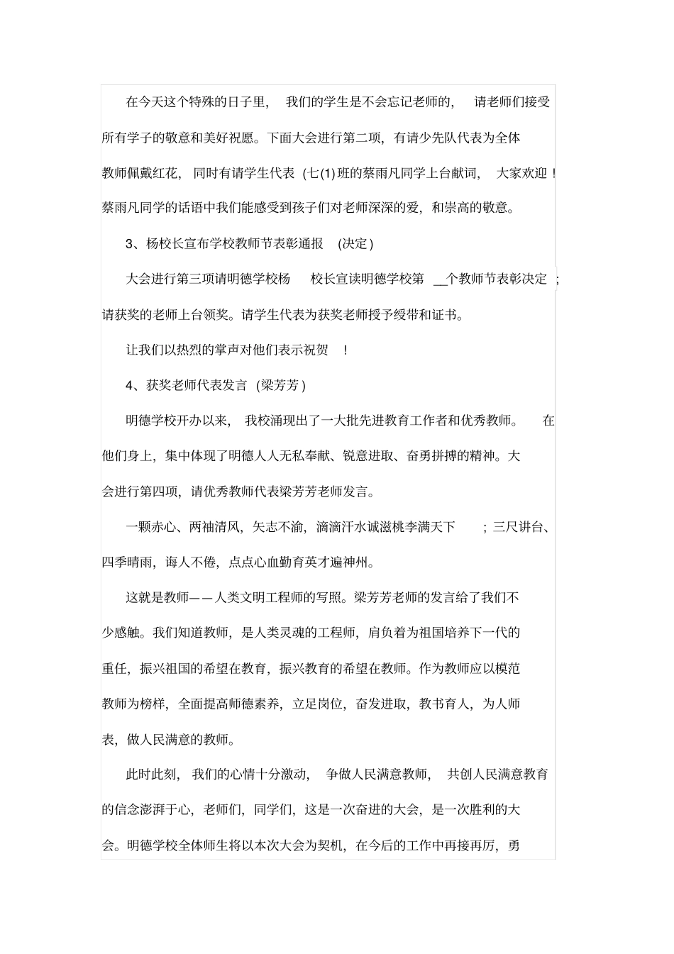 教师节表彰大会主持词精选_第2页