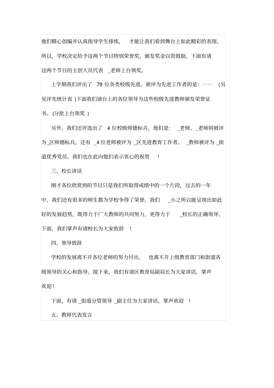 教师节表彰大会主持词_第2页