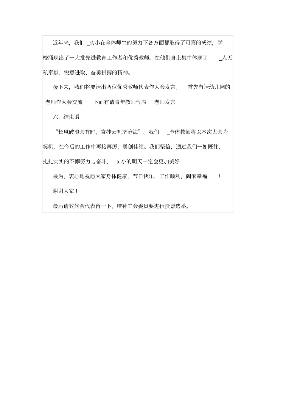 教师节表彰大会主持词_第3页