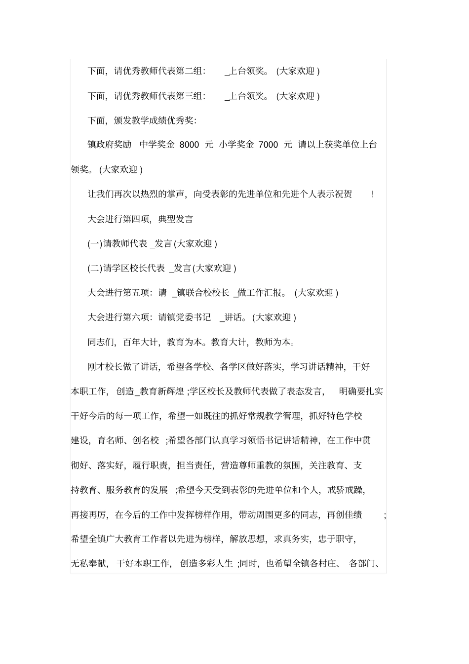 教师节表彰大会主持词范文_第2页