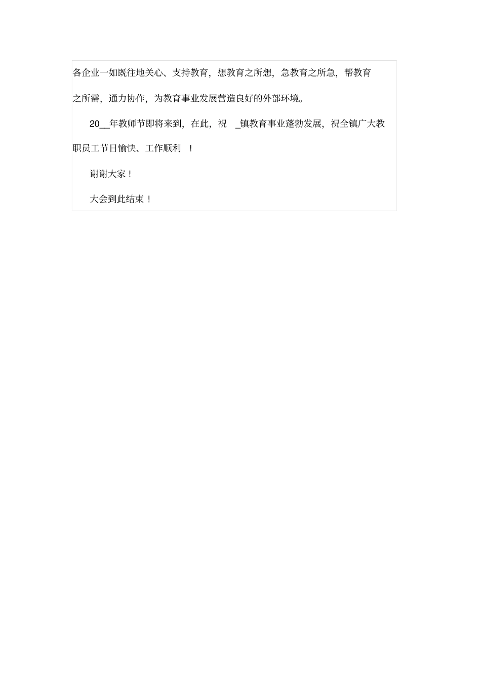 教师节表彰大会主持词范文_第3页