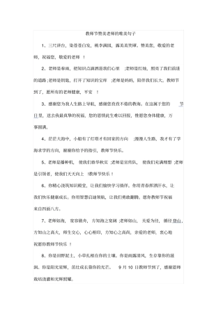 教师节赞美老师的唯美句子