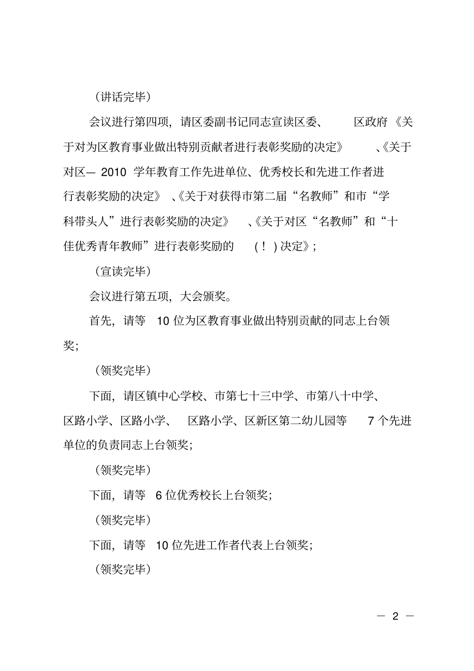 教师节表彰大会的主持词_第2页