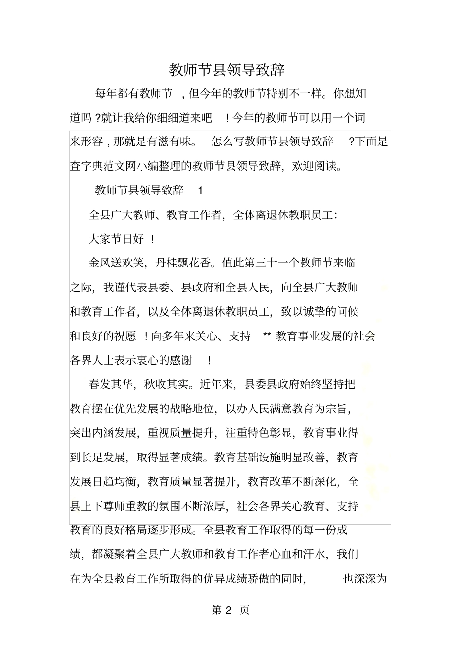 教师节领导致辞_第2页