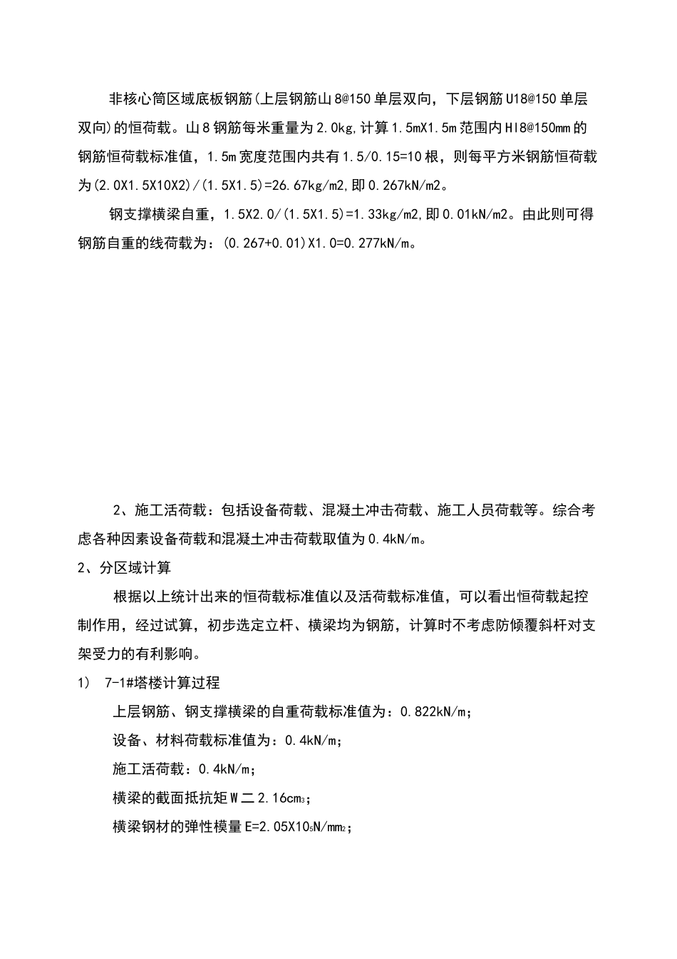 钢筋支架计算书_第2页