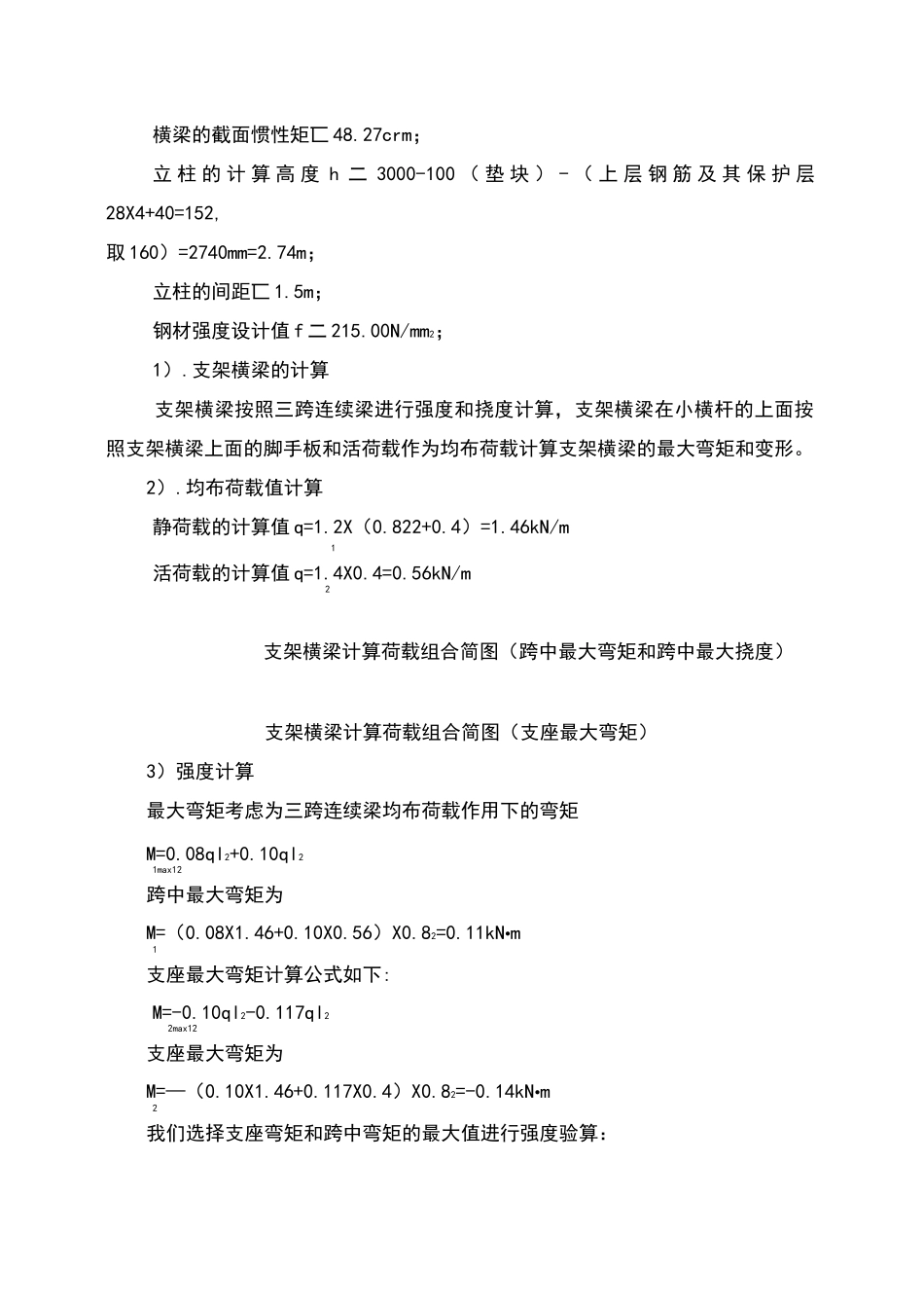 钢筋支架计算书_第3页