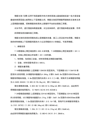 钢筋支架计算书