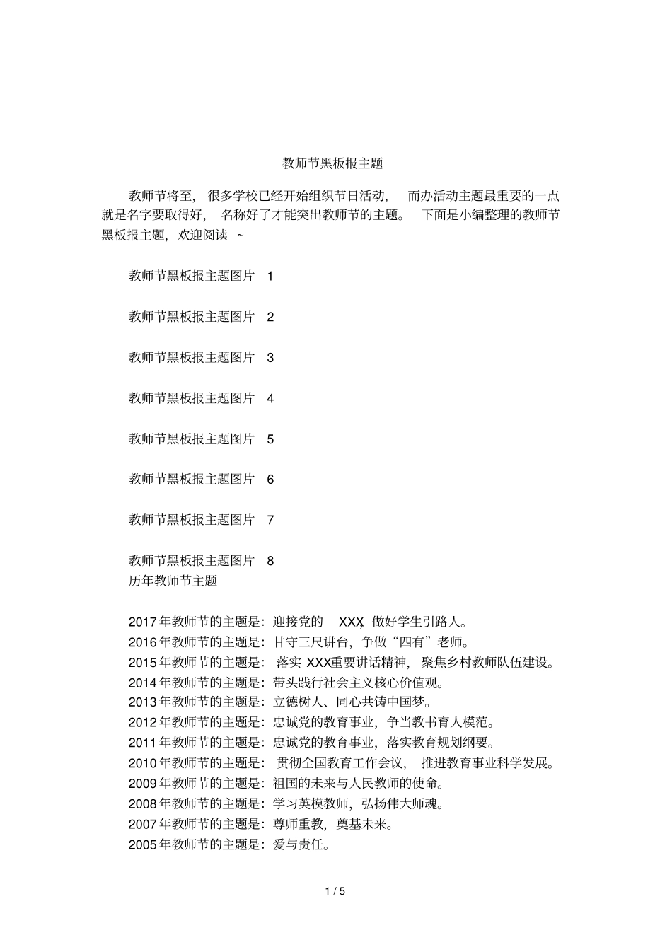 教师节黑板报主题_第1页