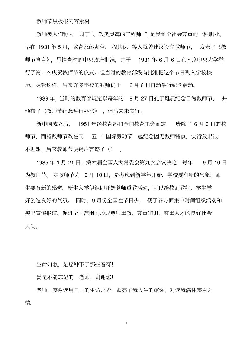 教师节黑板报内容素材_第1页