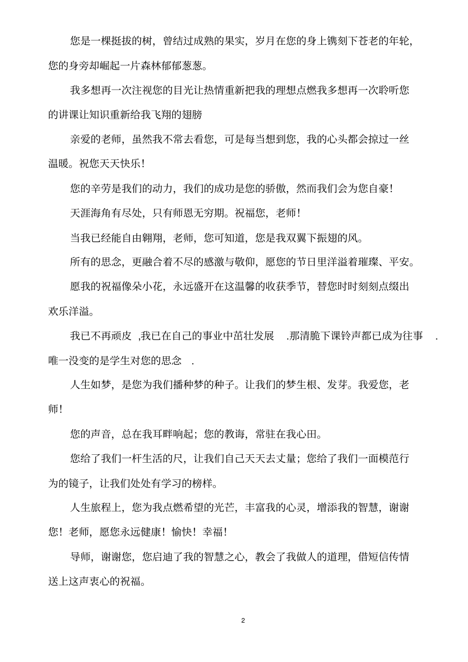 教师节黑板报内容素材_第2页