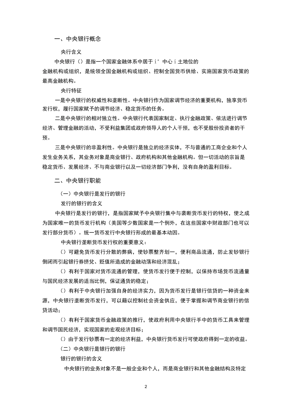 货币供给理论_第2页