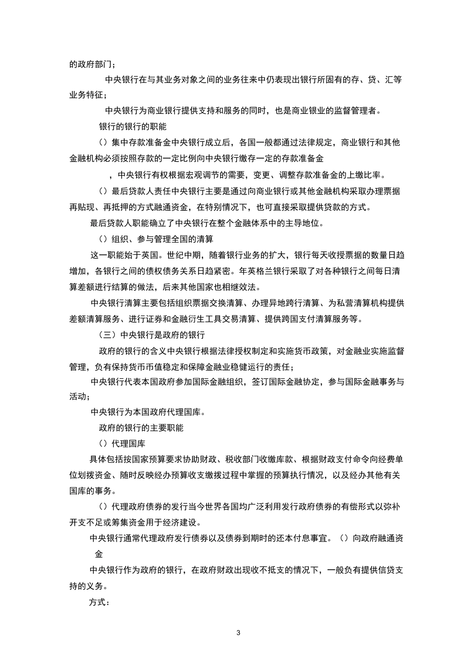 货币供给理论_第3页