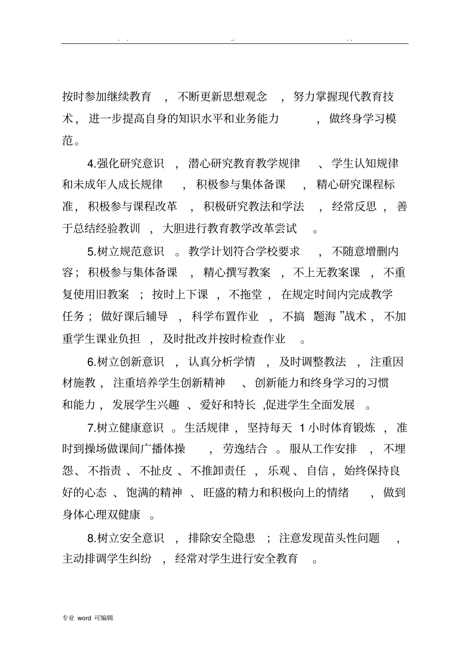 教师行为规范细则_第3页