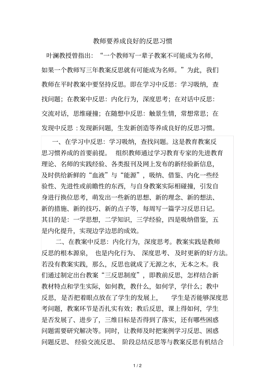 教师要养成良好的反思习惯_第1页
