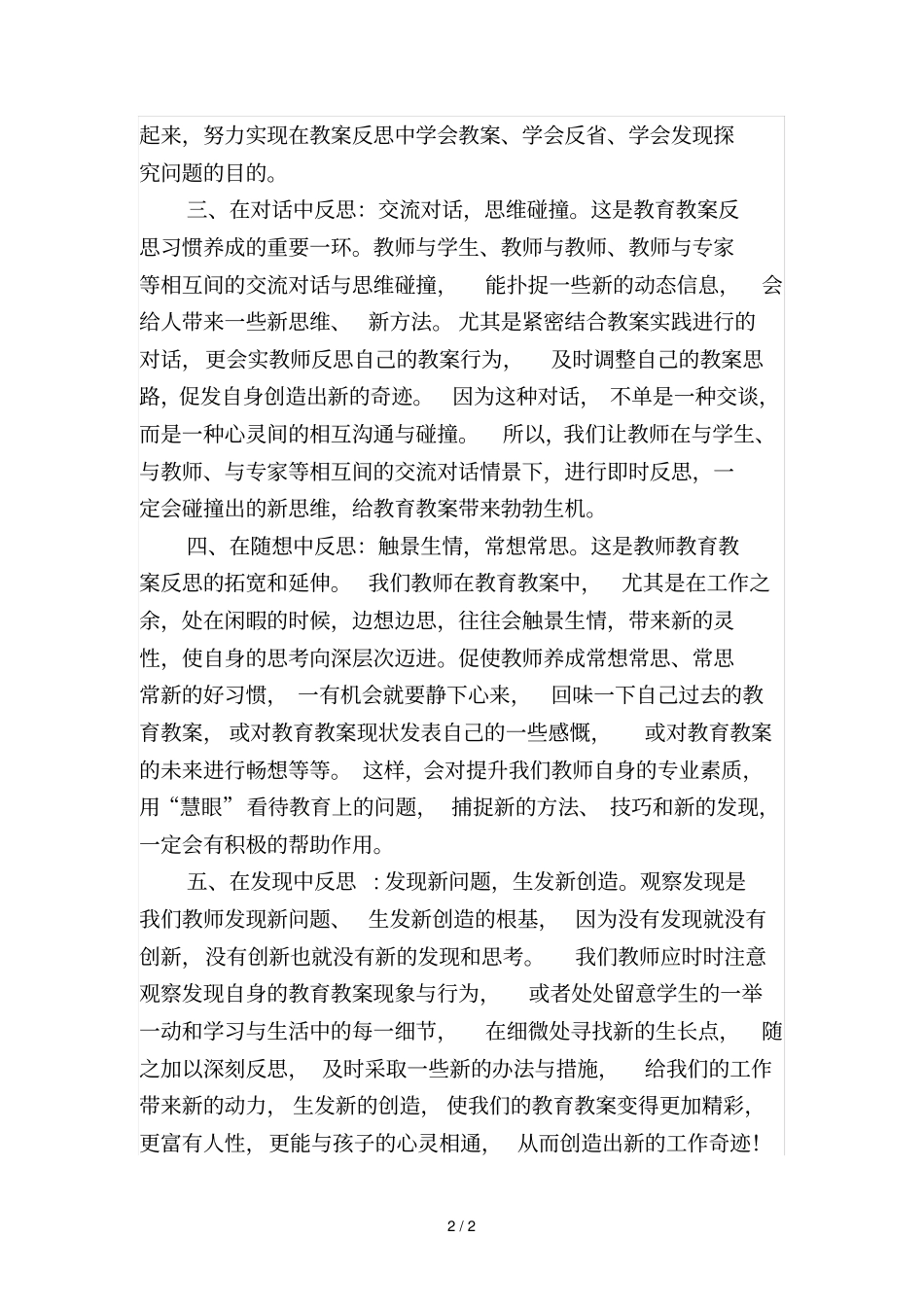 教师要养成良好的反思习惯_第2页