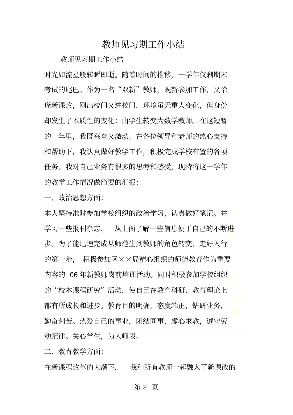 教师见习期工作小结_第2页