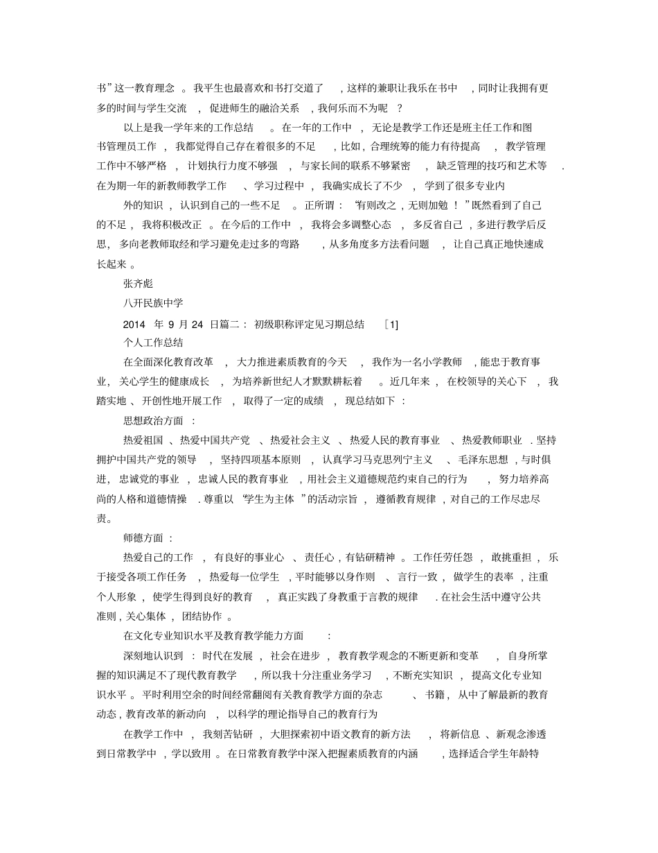 教师见习期工作总结评职称_第2页