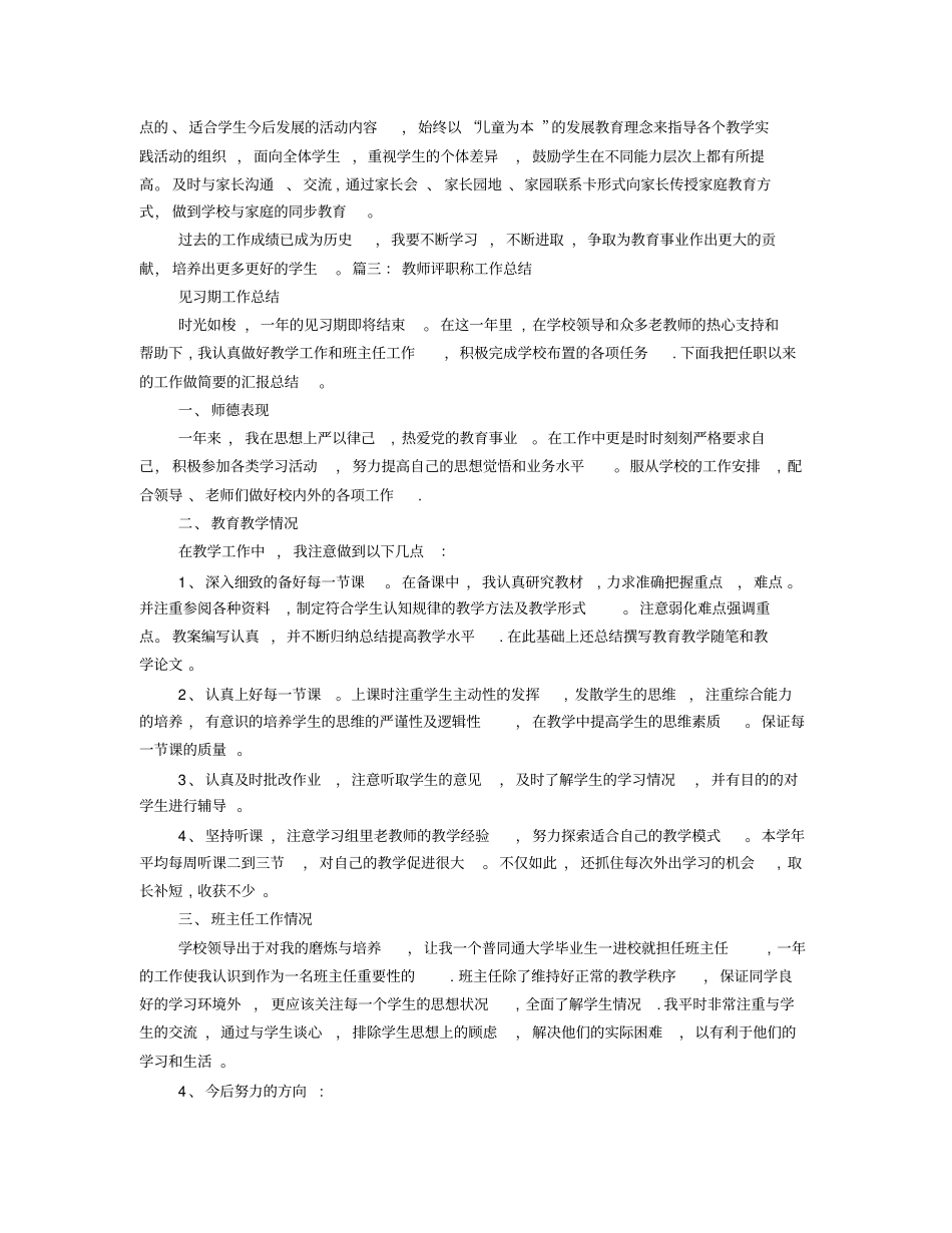 教师见习期工作总结评职称_第3页