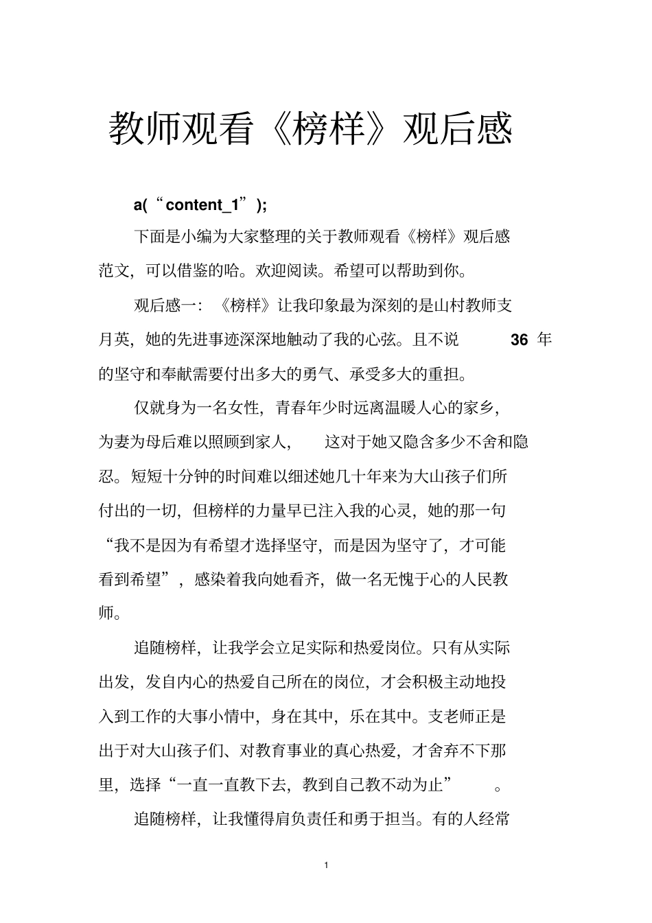 教师观看榜样观后感_第1页