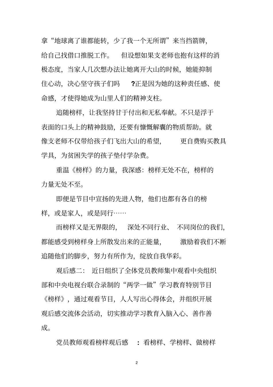 教师观看榜样观后感_第2页