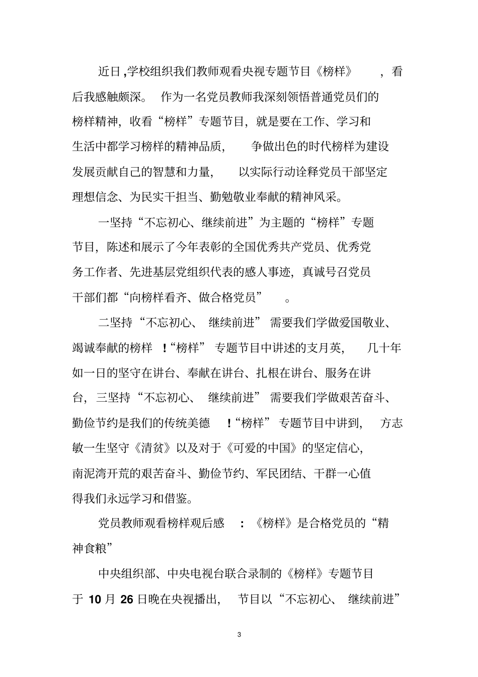 教师观看榜样观后感_第3页