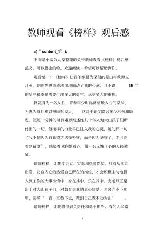 教师观看榜样观后感