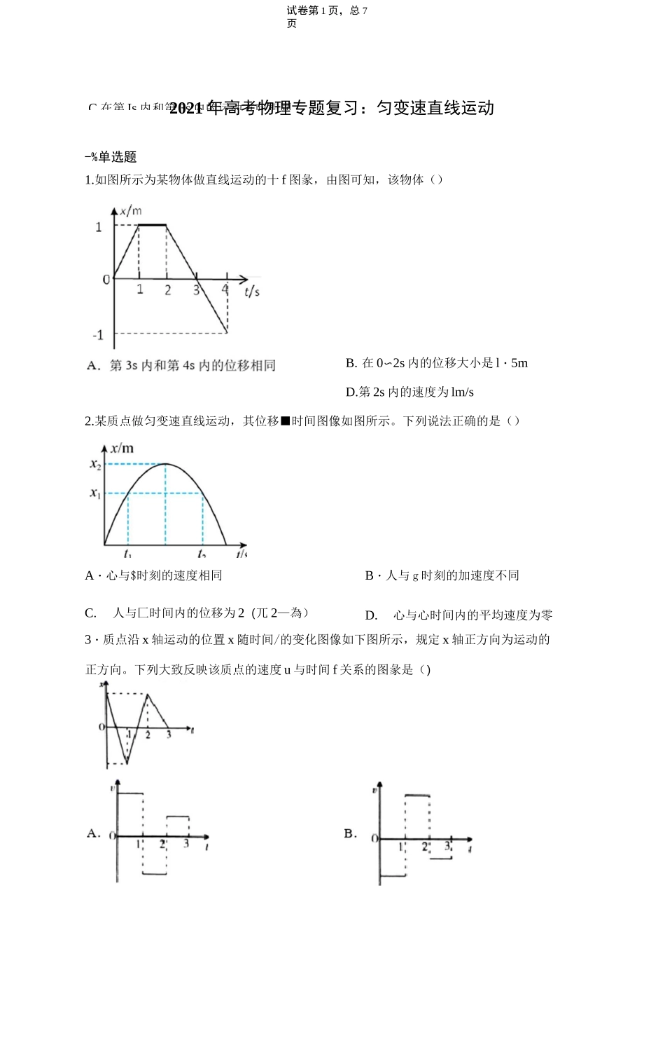 2021年高考物理专题复习：匀变速直线运动_第1页