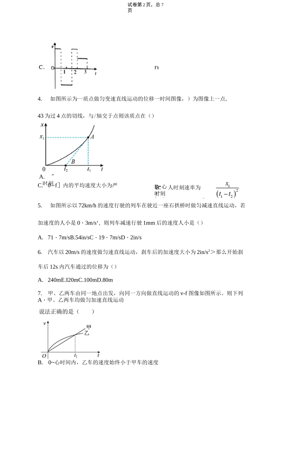 2021年高考物理专题复习：匀变速直线运动_第2页