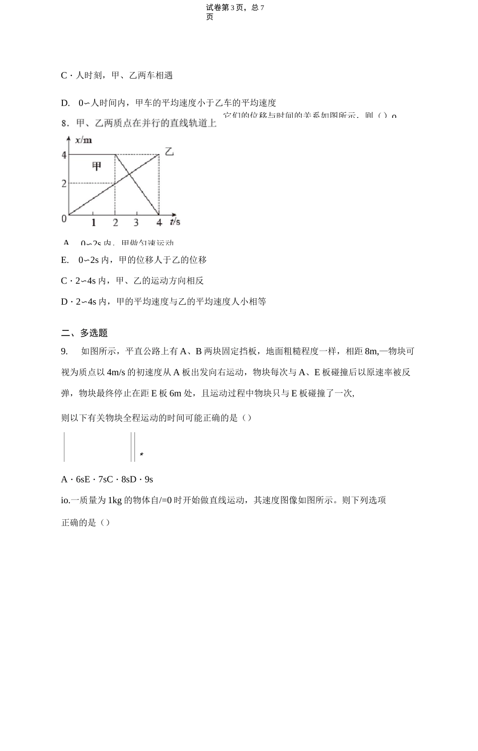 2021年高考物理专题复习：匀变速直线运动_第3页