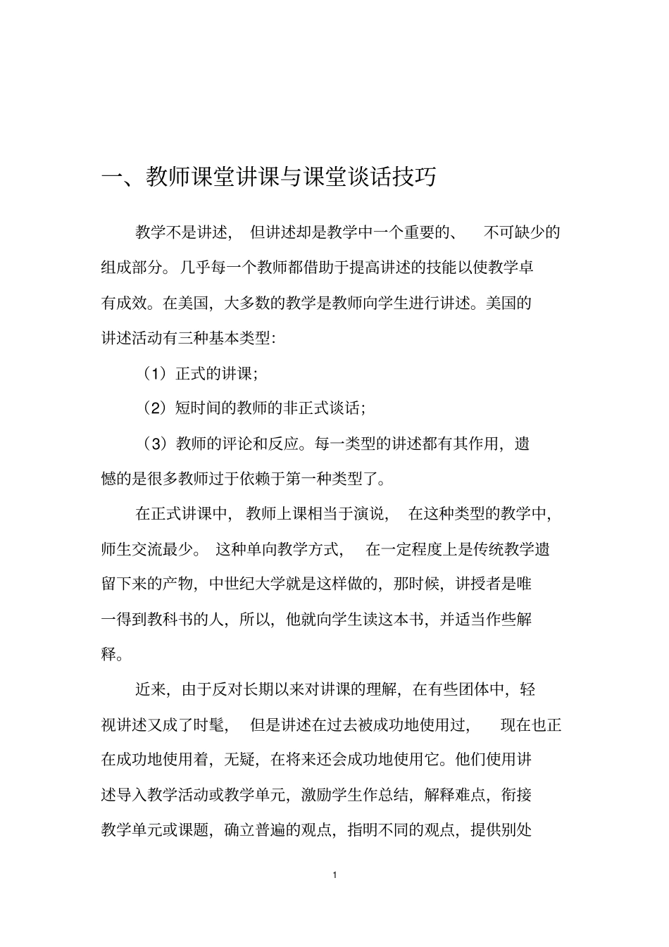 教师讲课技巧_第2页