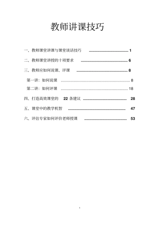教师讲课技巧