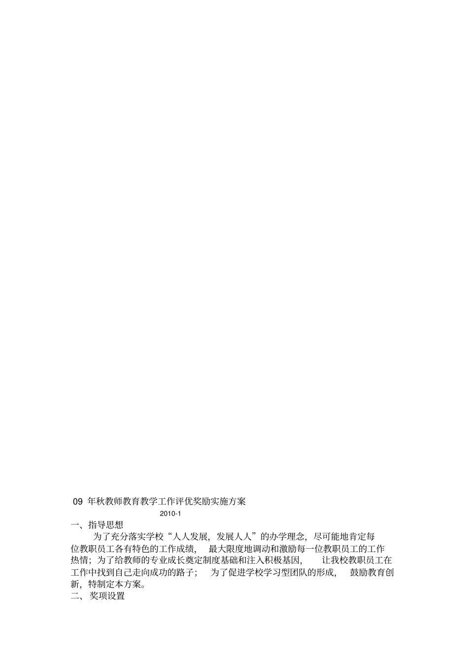 教师评优评先方案_第3页