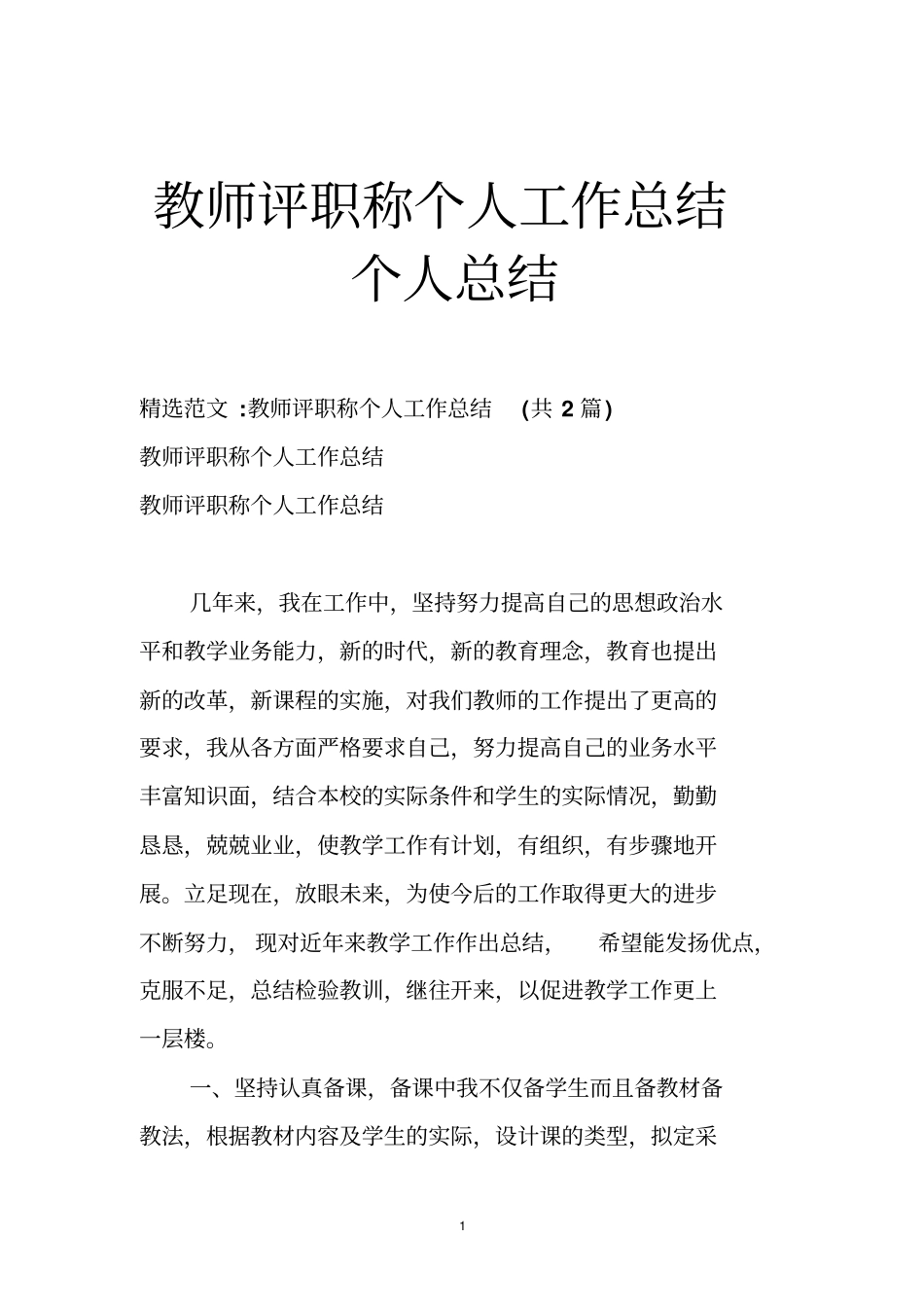 教师评职称个人工作总结个人总结_第1页