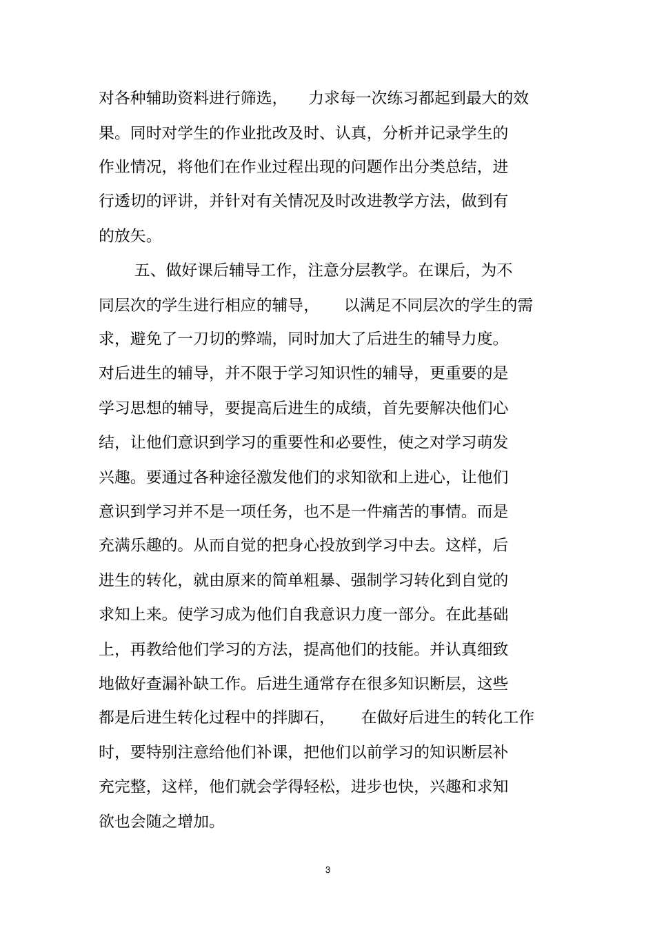 教师评职称个人工作总结个人总结_第3页